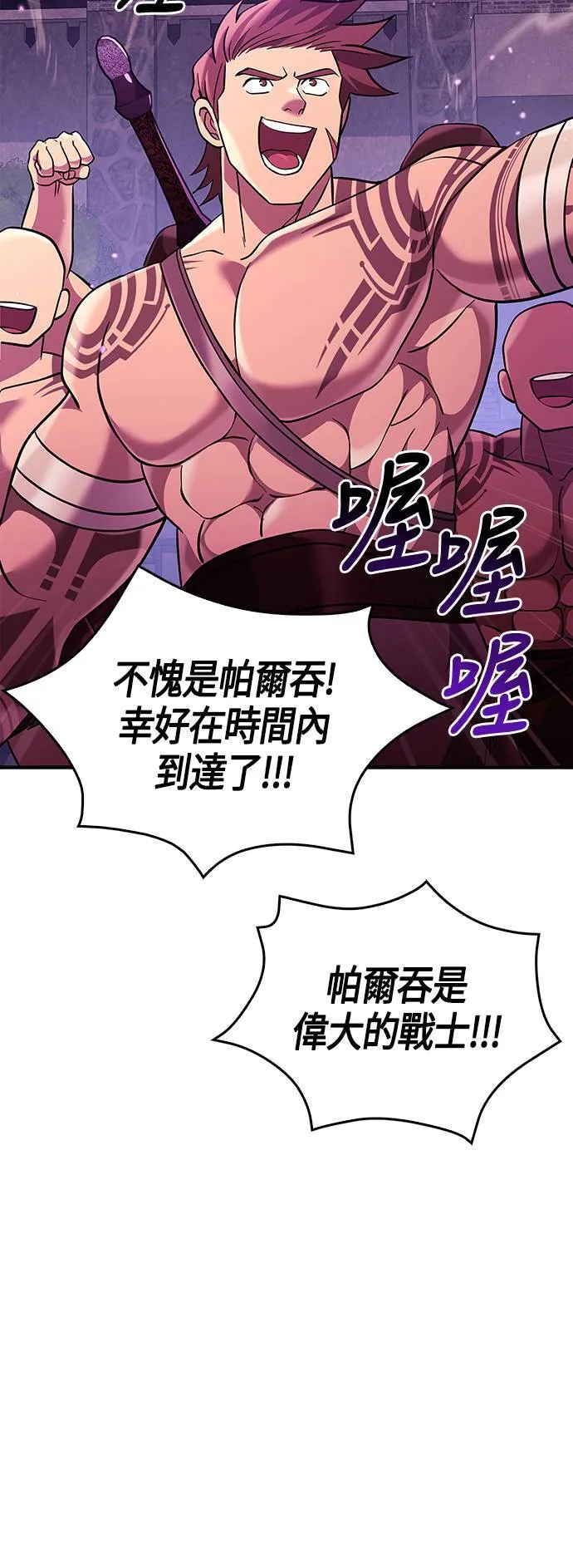 第18话 第二次冒险 第90页