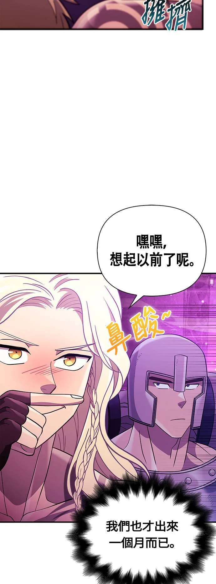 第18话 第二次冒险 第92页