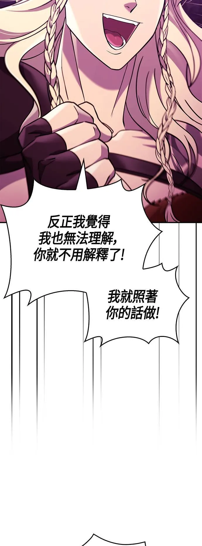 第18话 第二次冒险 第96页