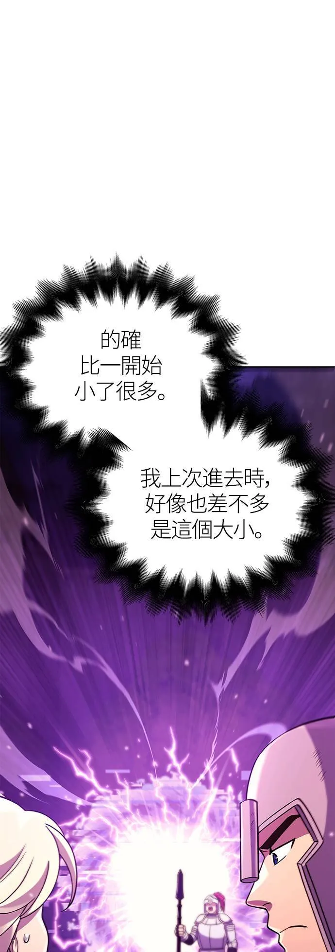 第18话 第二次冒险 第98页