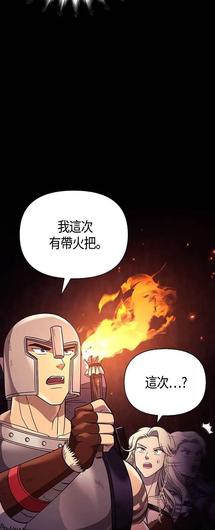 第18话 第二次冒险 第105页