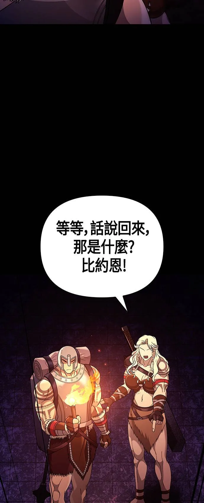 第18话 第二次冒险 第106页