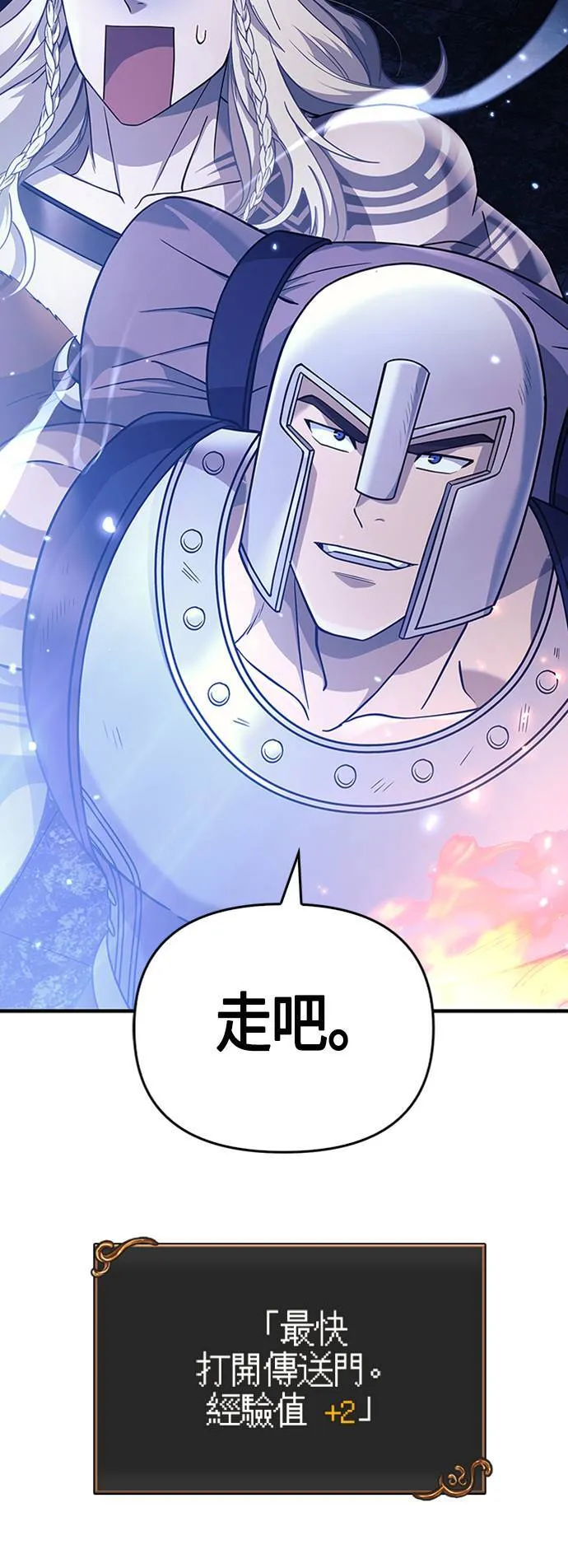 第19话 升等 第4页