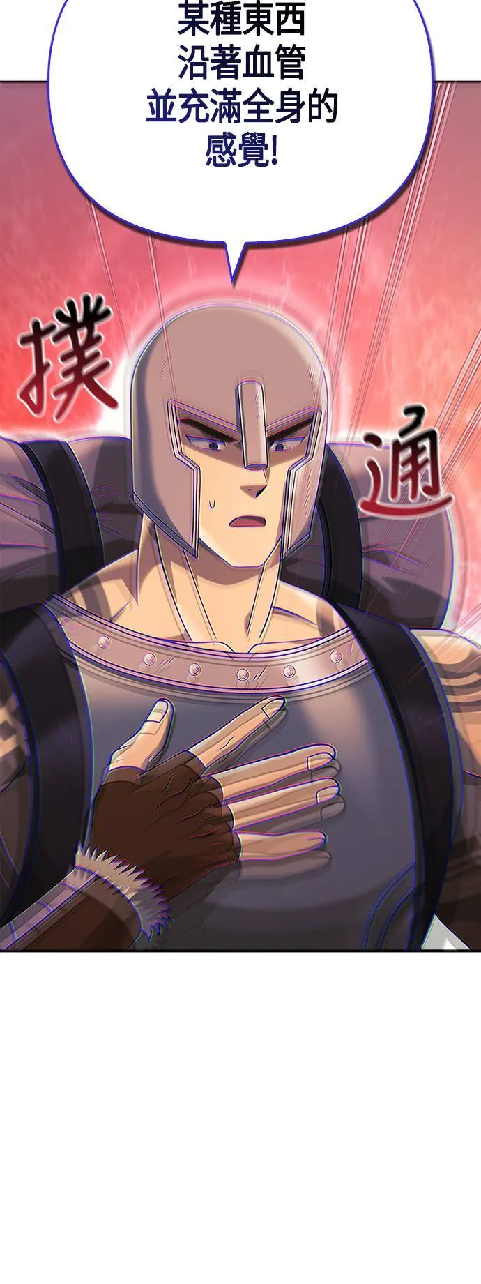 第19话 升等 第11页