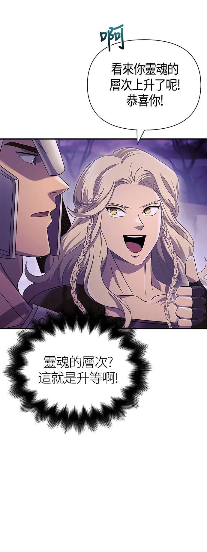 第19话 升等 第12页