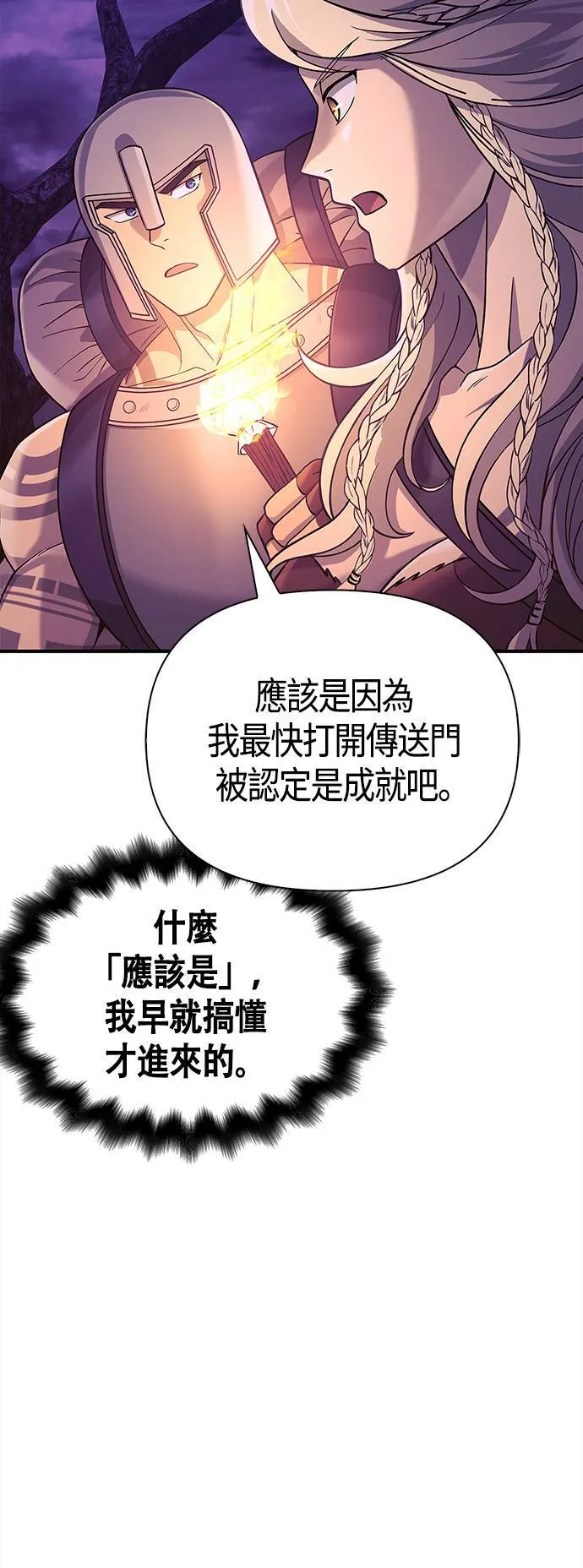 第19话 升等 第16页