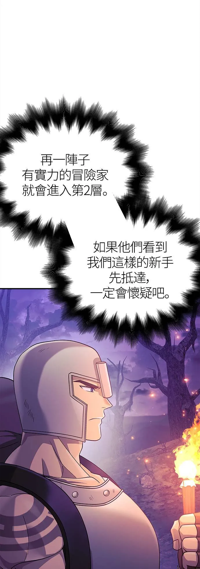 第19话 升等 第22页
