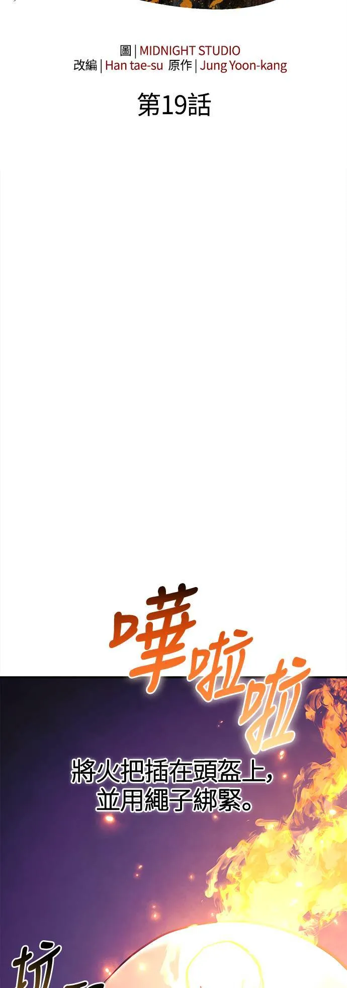 第19话 升等 第25页