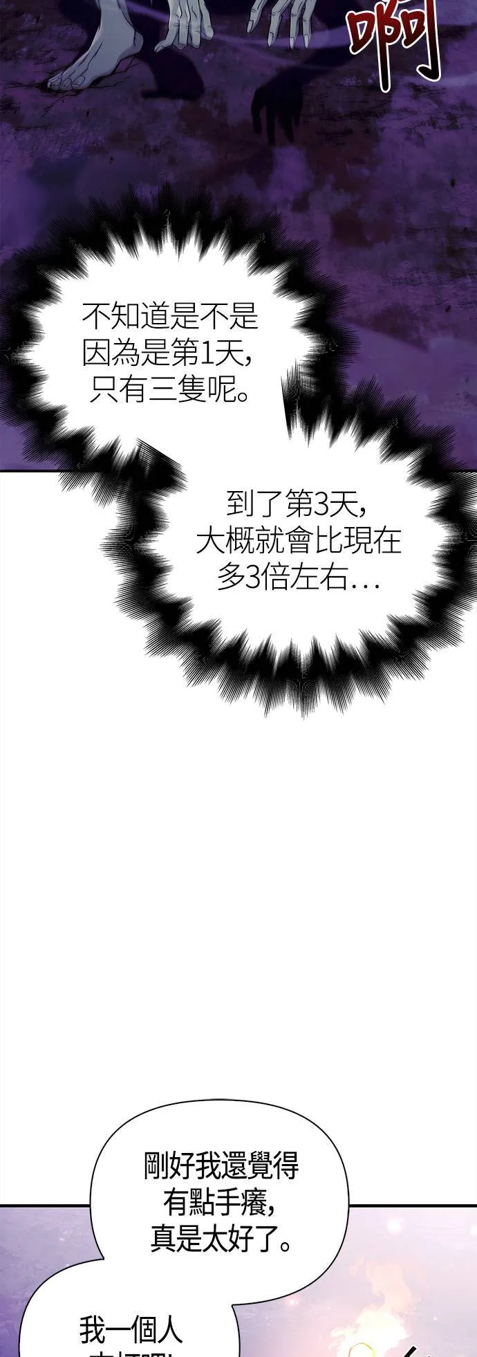第19话 升等 第33页