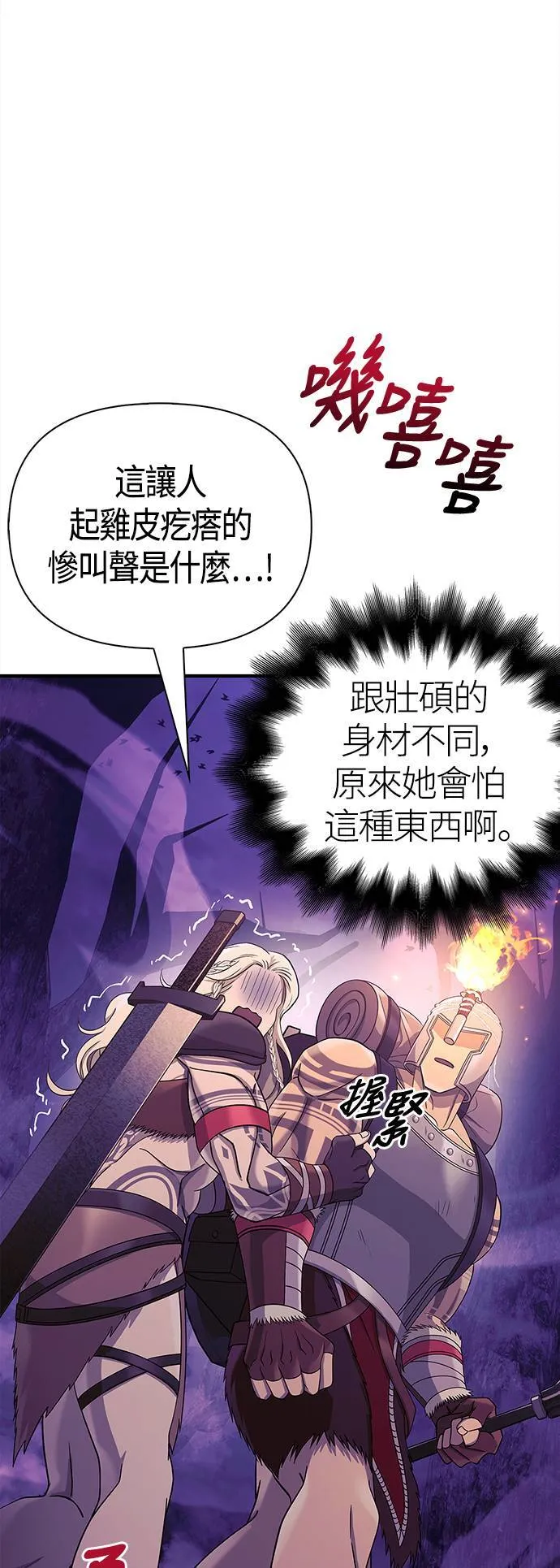 第19话 升等 第39页