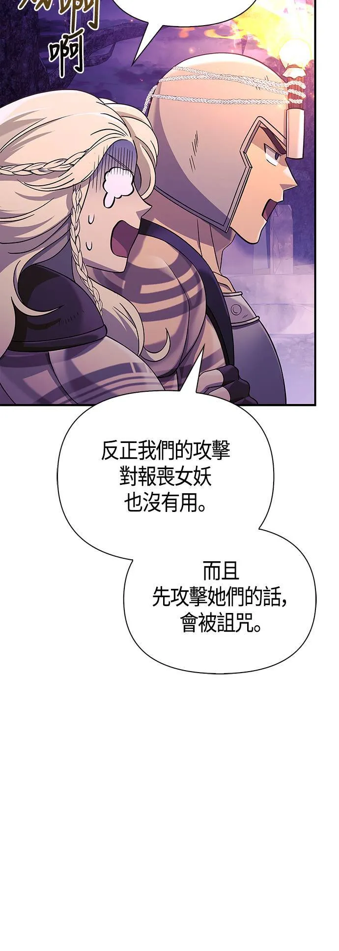 第19话 升等 第41页