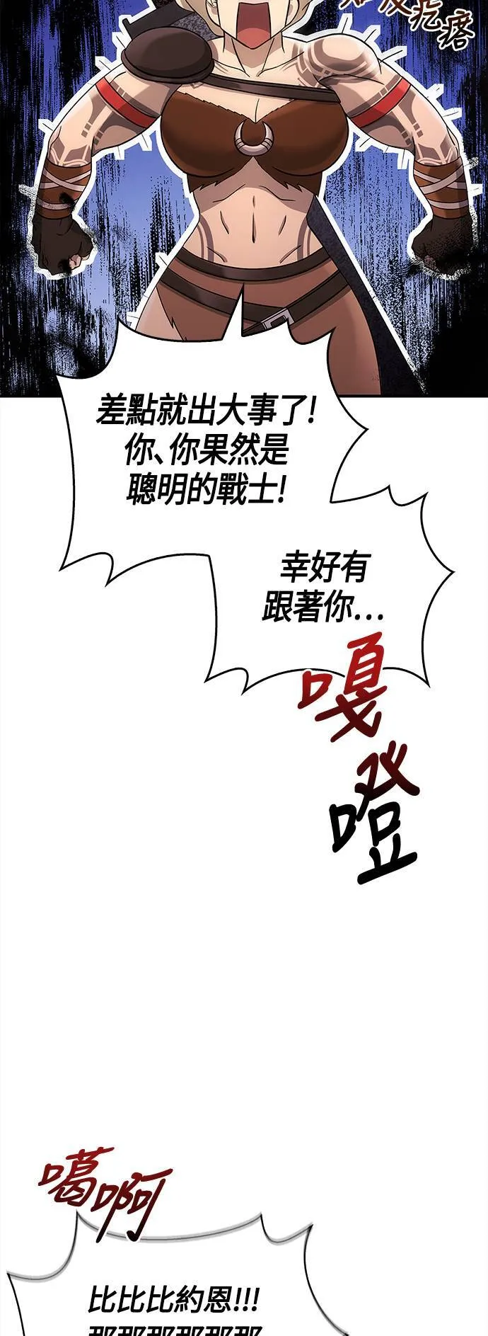 第19话 升等 第43页