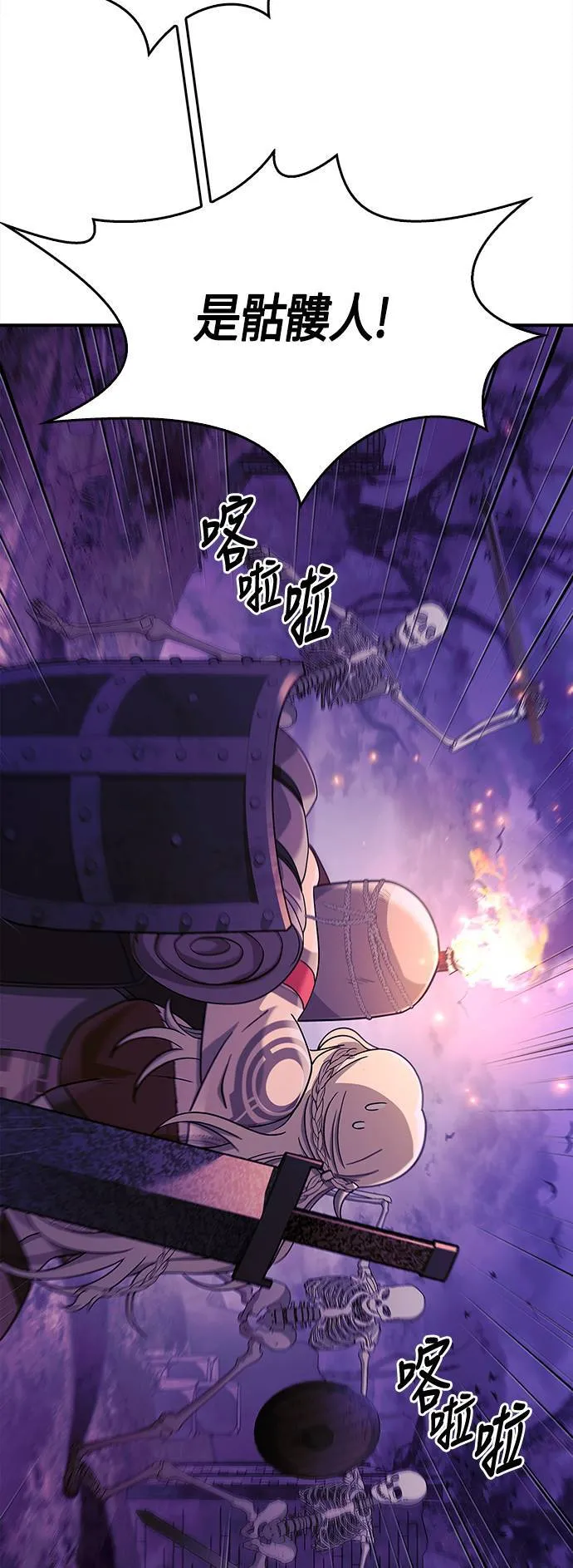 第19话 升等 第45页