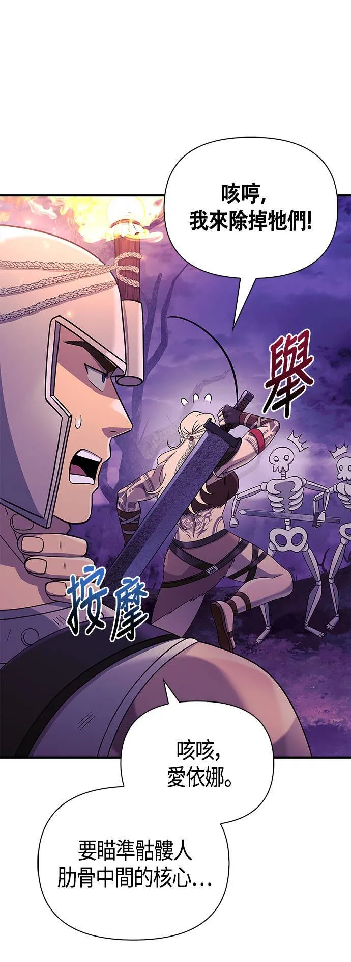 第19话 升等 第47页