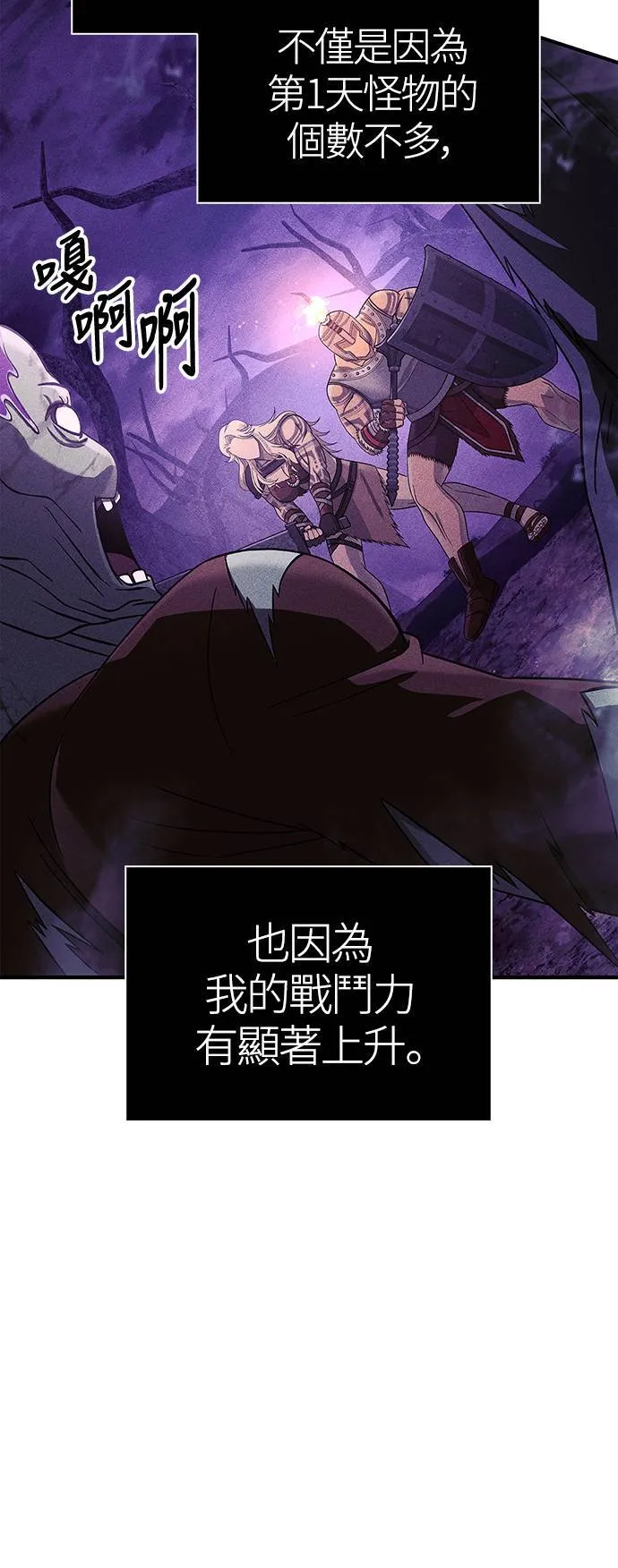 第19话 升等 第54页