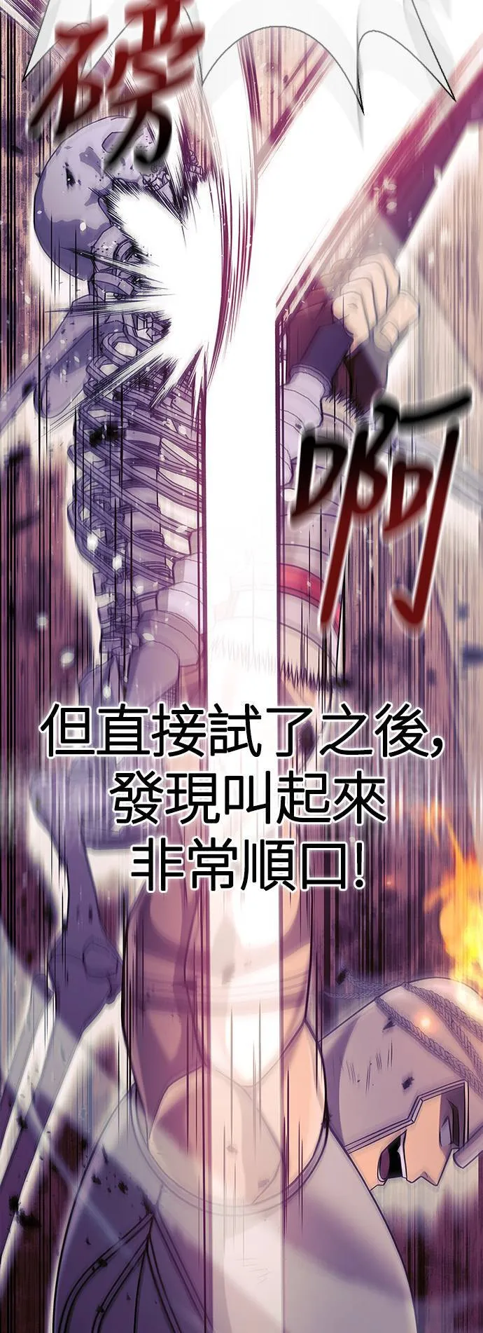 第19话 升等 第66页