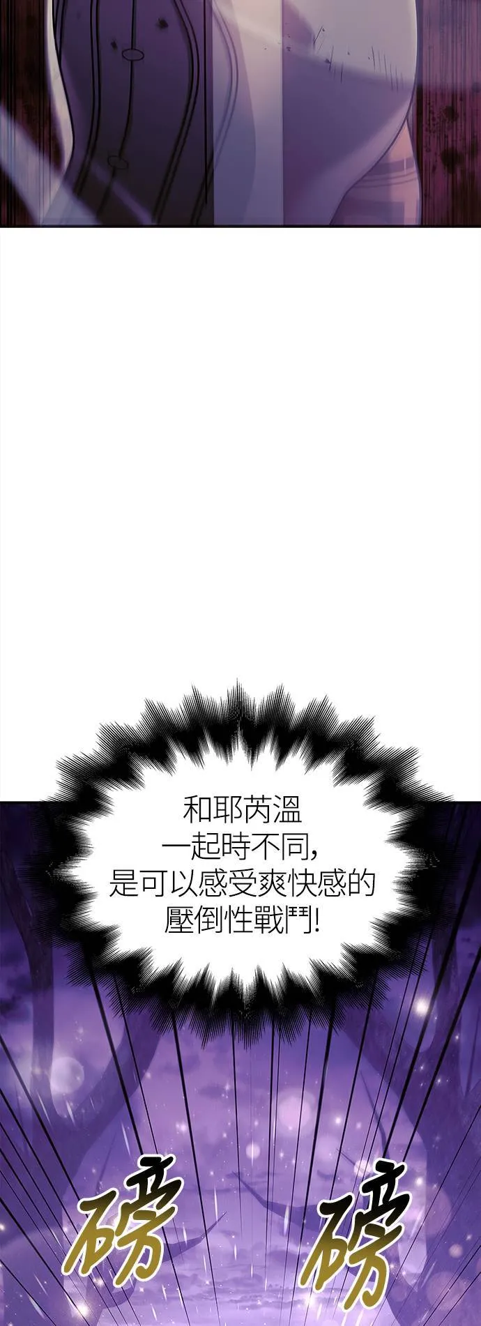 第19话 升等 第67页