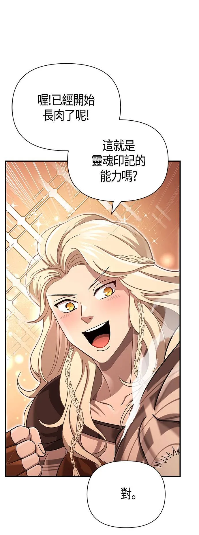 第19话 升等 第72页