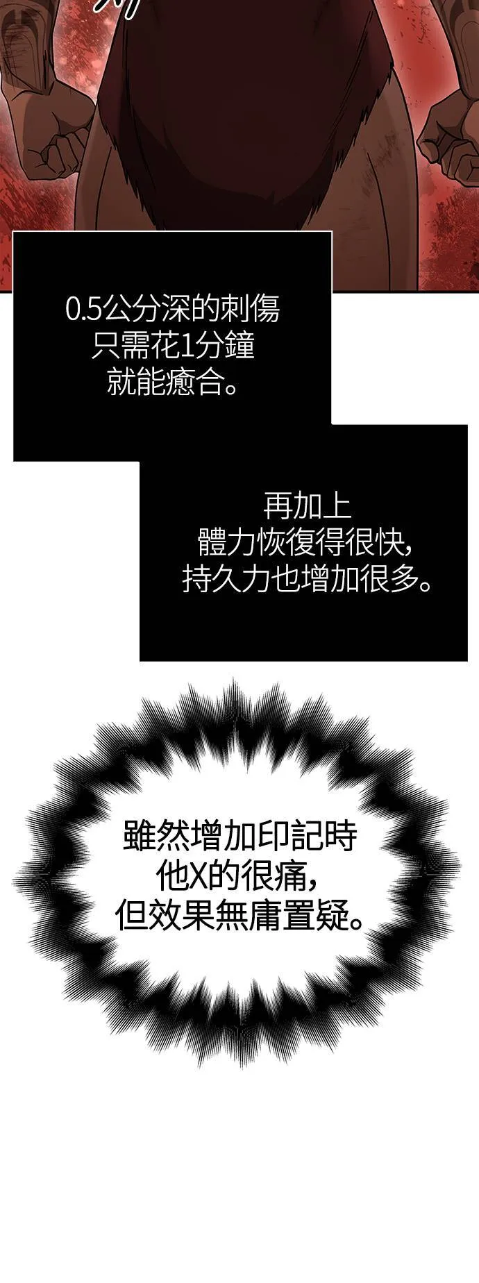 第19话 升等 第74页