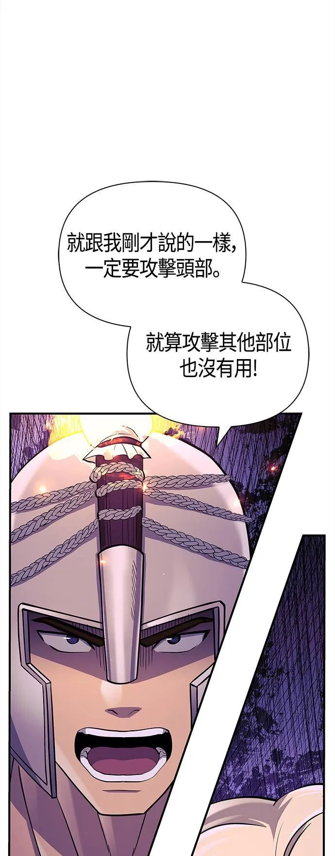 第19话 升等 第83页