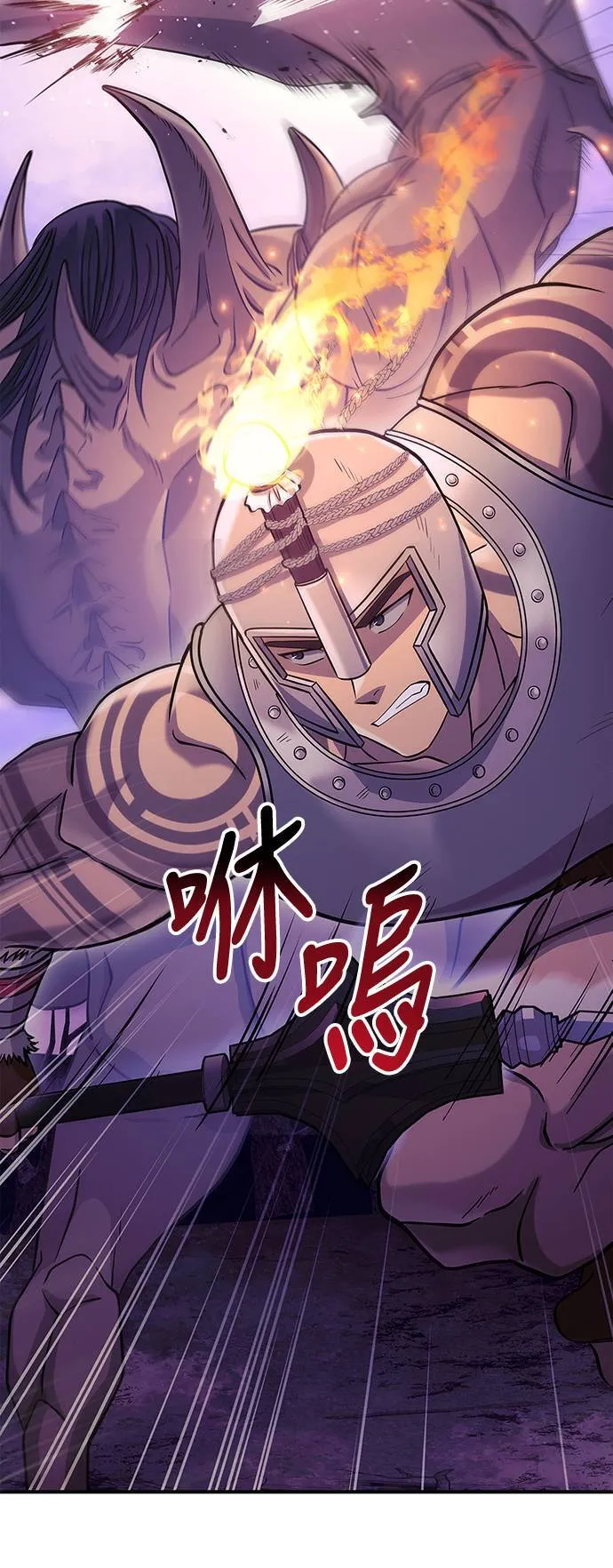 第19话 升等 第88页