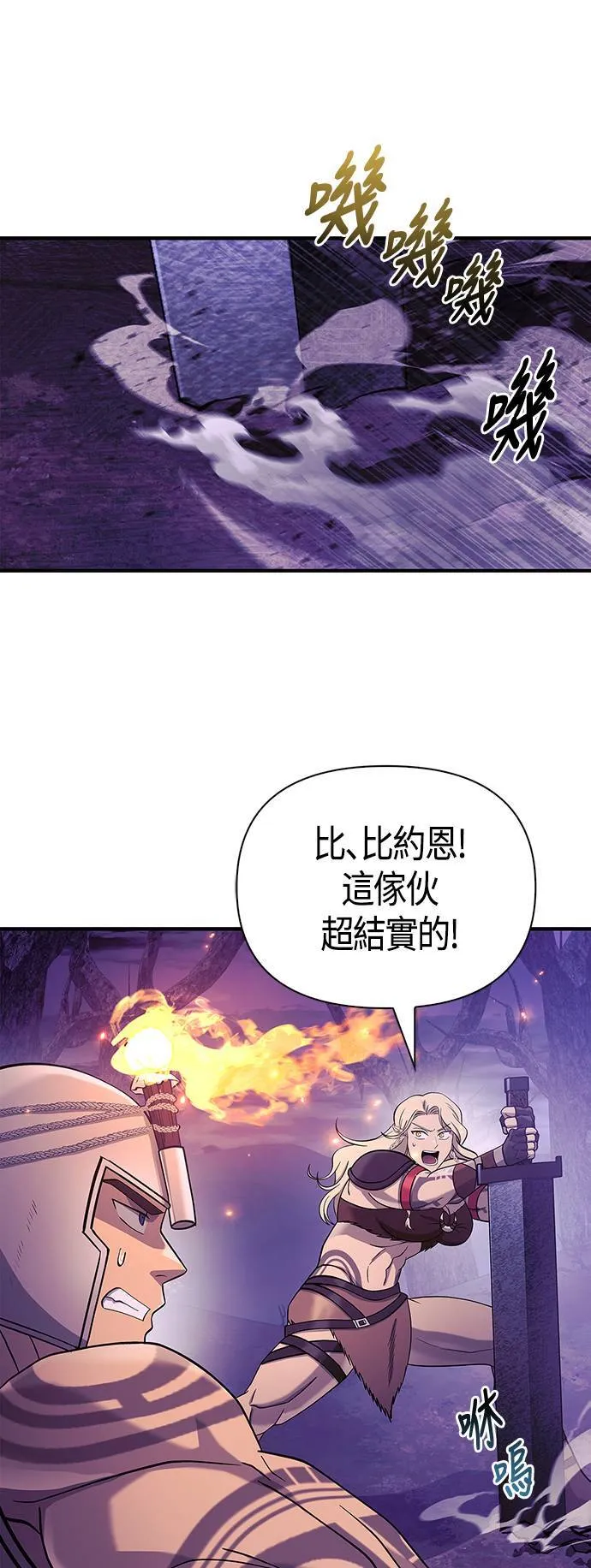 第19话 升等 第100页