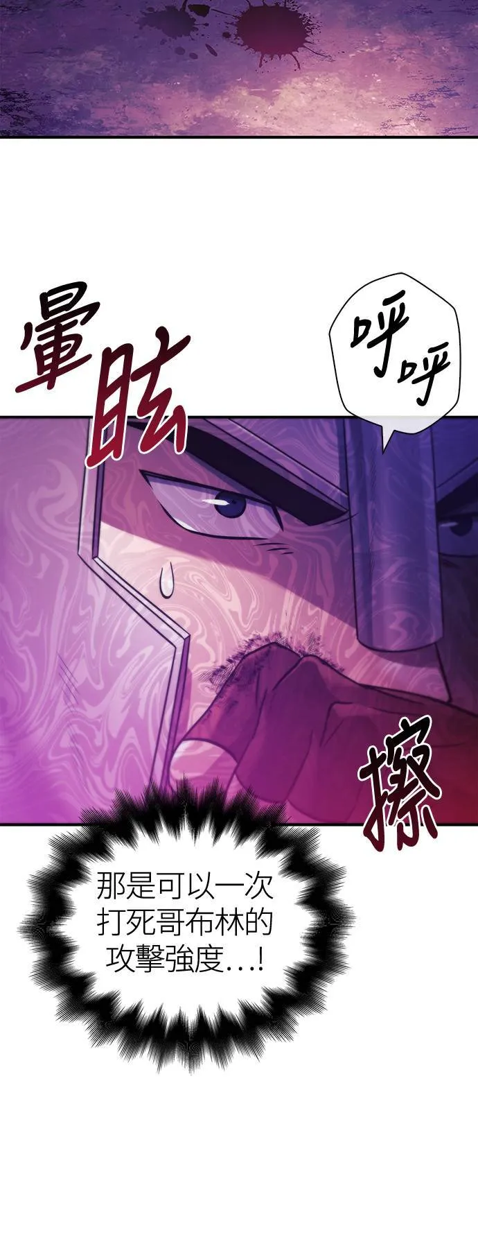 第20话 掠夺者 (1) 第29页