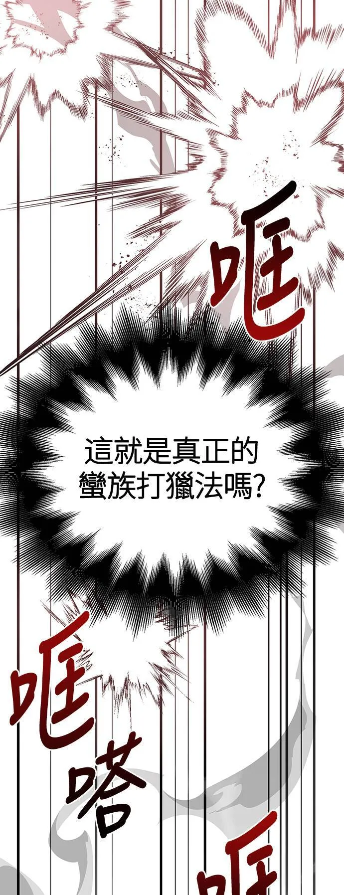 第20话 掠夺者 (1) 第47页
