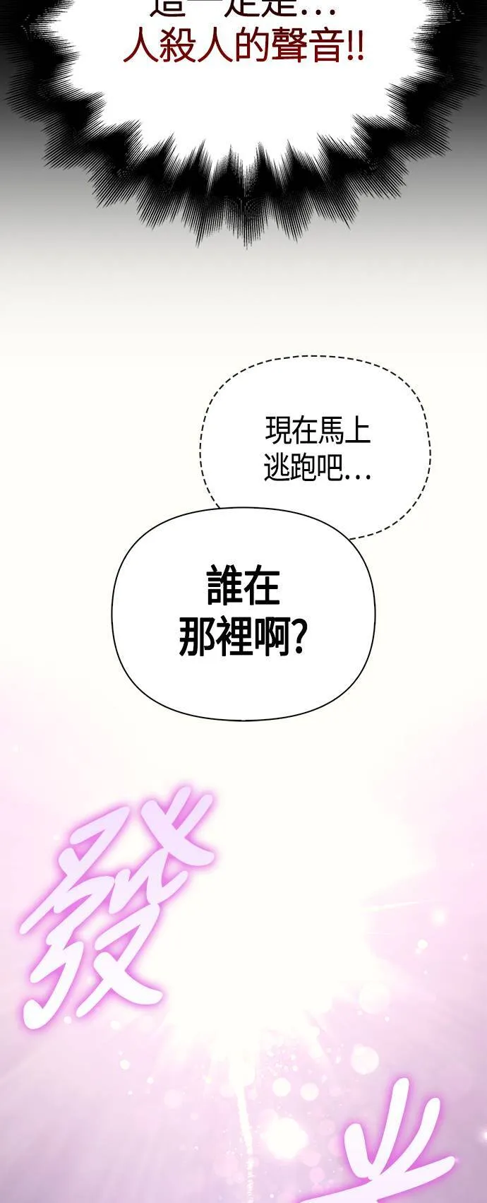 第20话 掠夺者 (1) 第90页