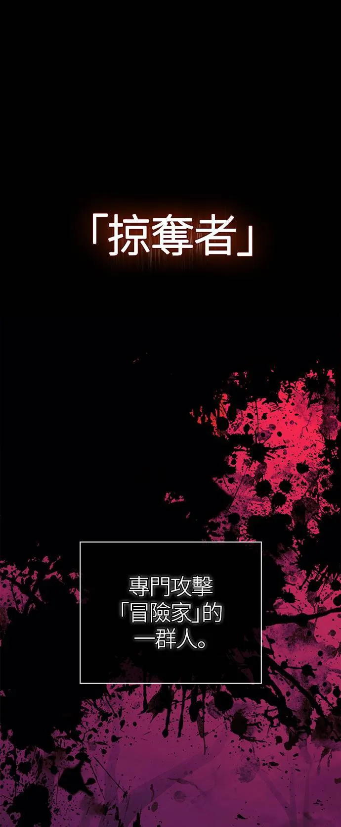 第21话 掠夺者 (2) 第1页