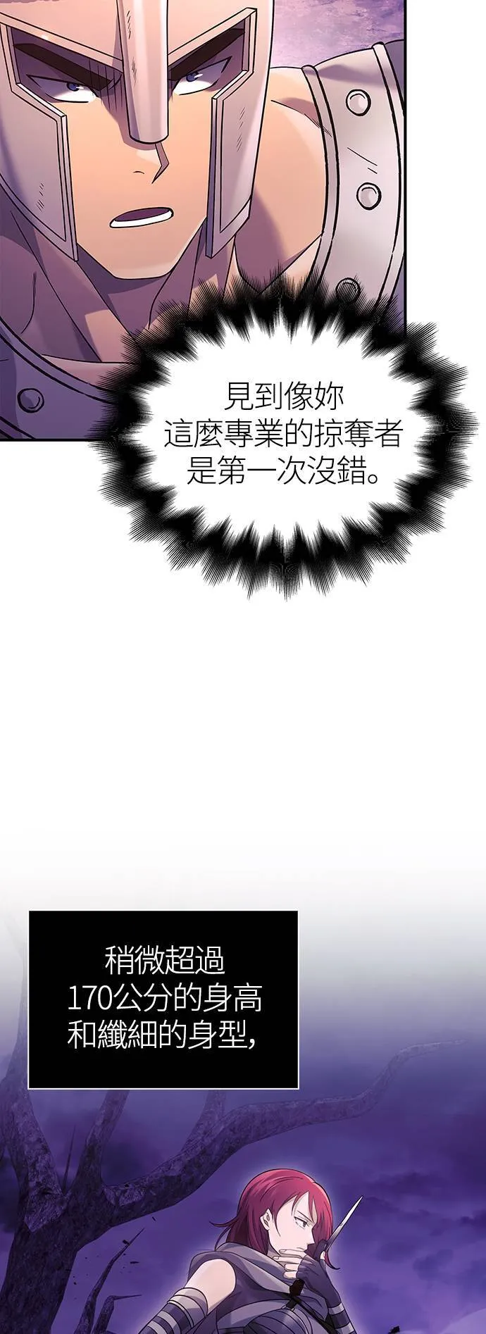 第21话 掠夺者 (2) 第8页