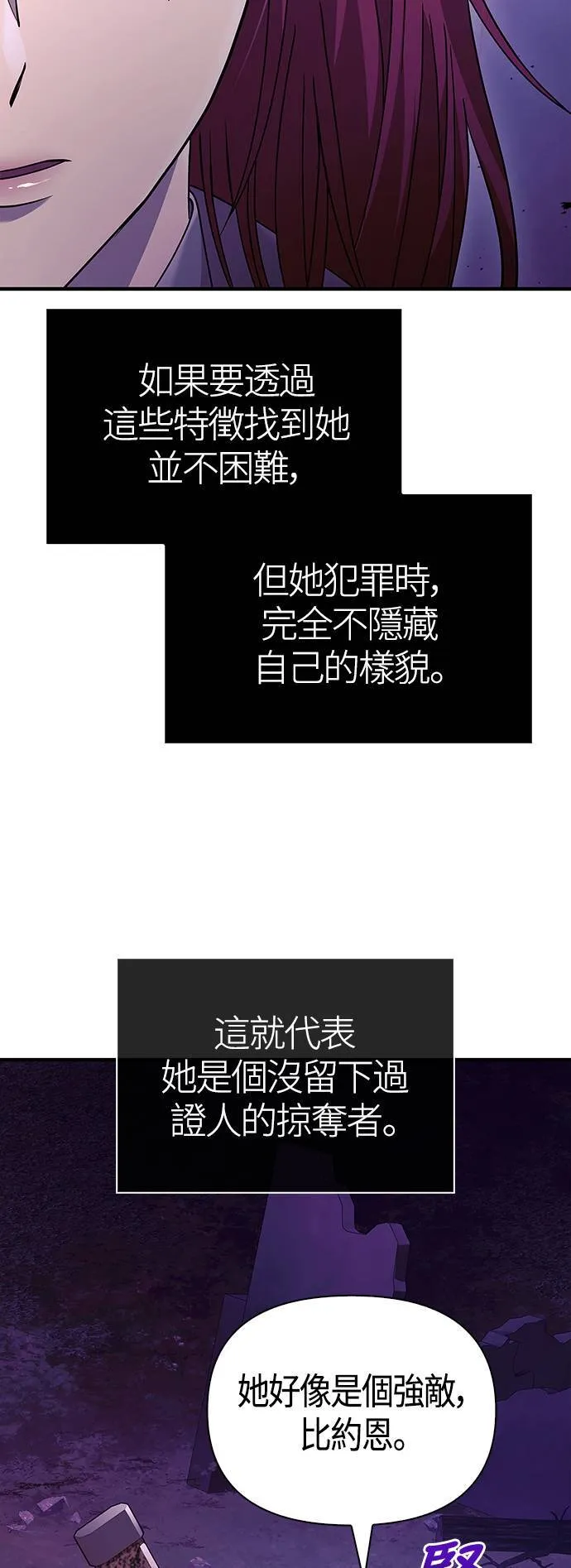 第21话 掠夺者 (2) 第10页