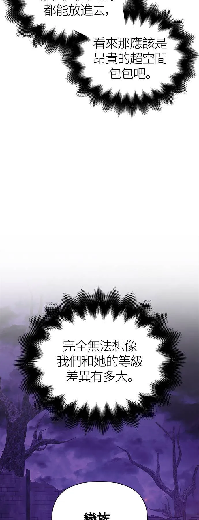第21话 掠夺者 (2) 第18页
