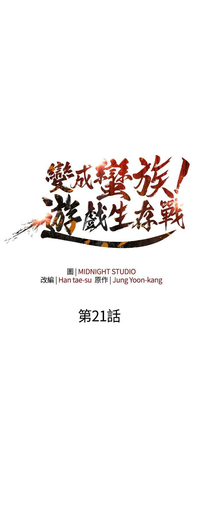 第21话 掠夺者 (2) 第25页