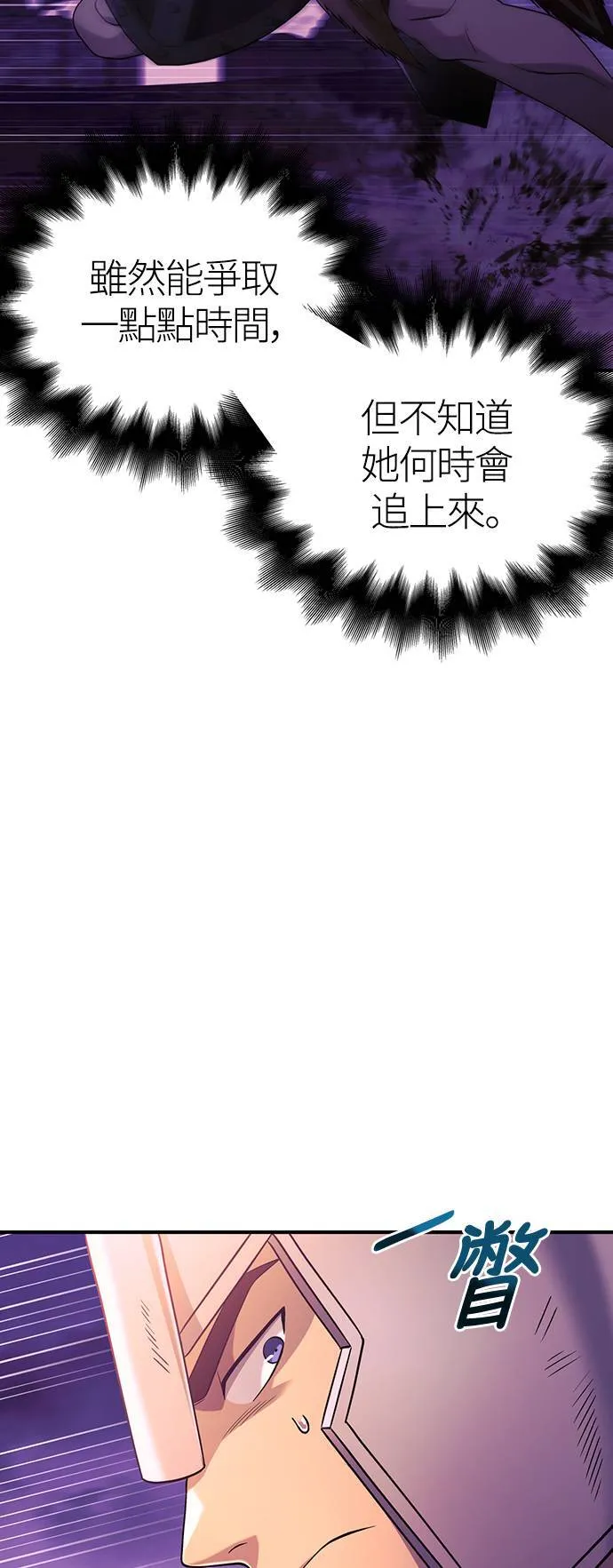 第21话 掠夺者 (2) 第27页
