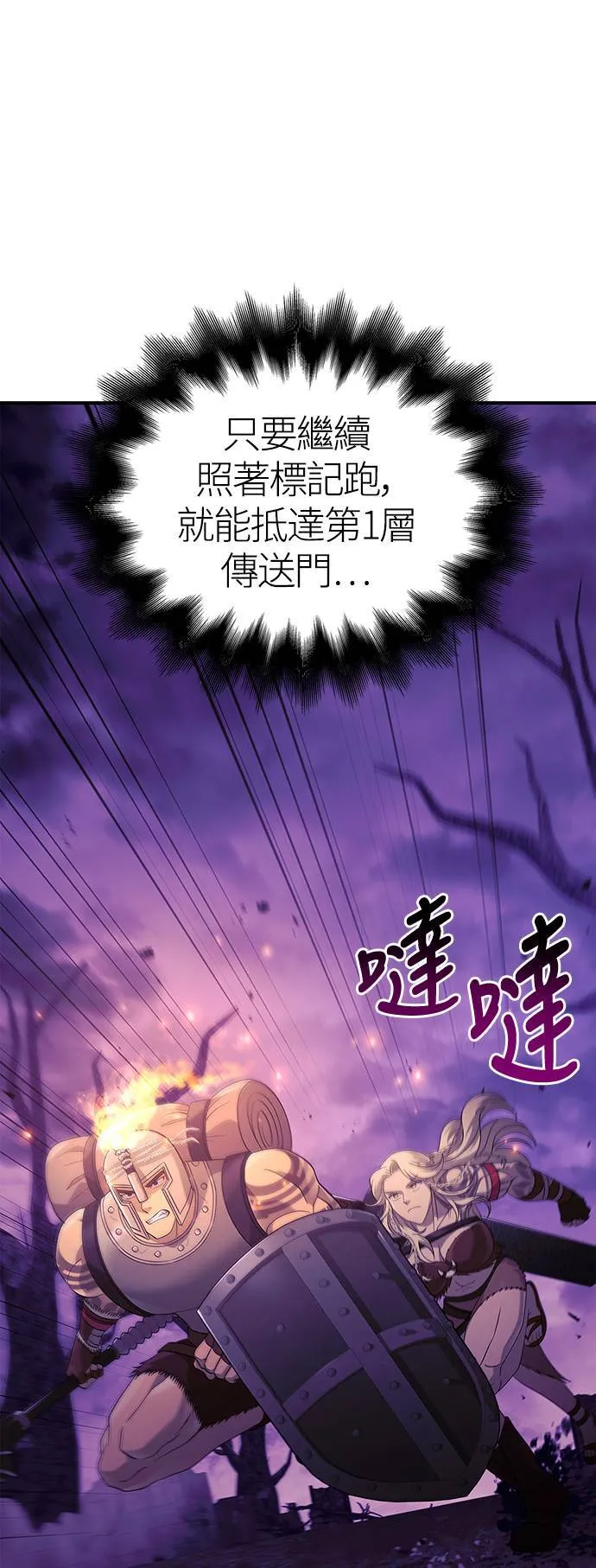 第21话 掠夺者 (2) 第29页