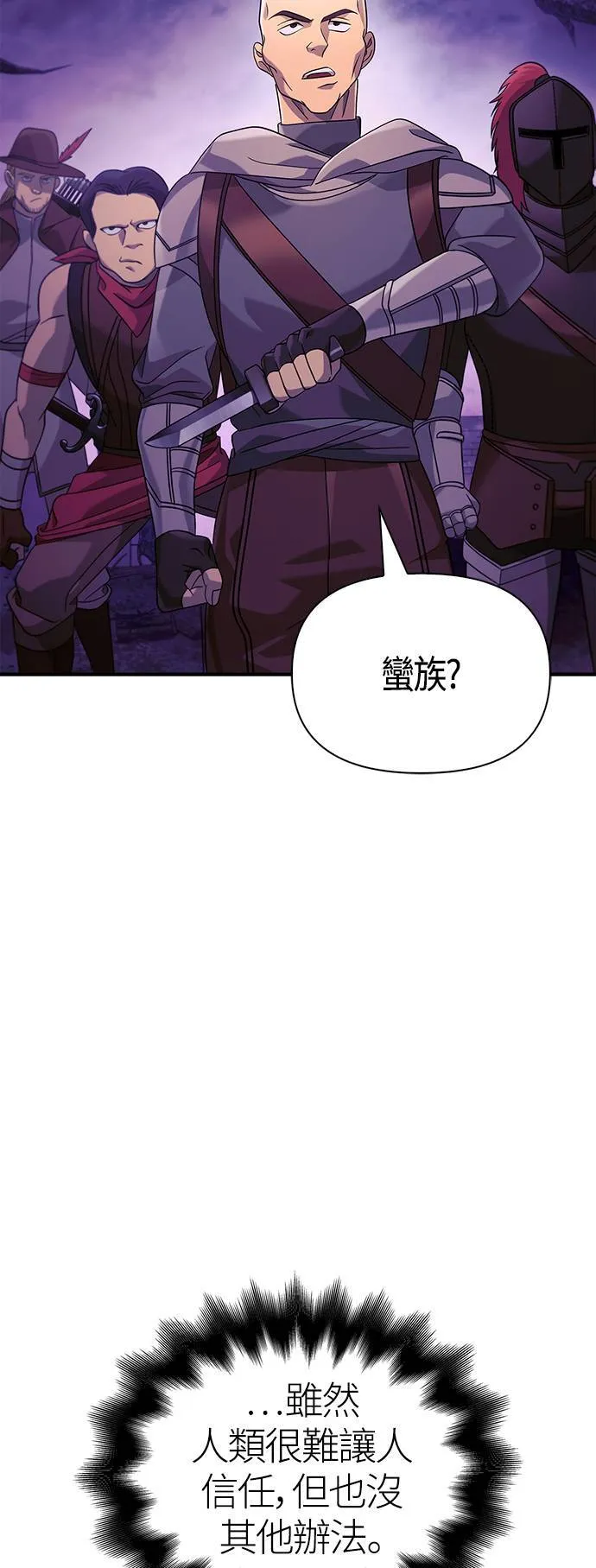 第21话 掠夺者 (2) 第33页