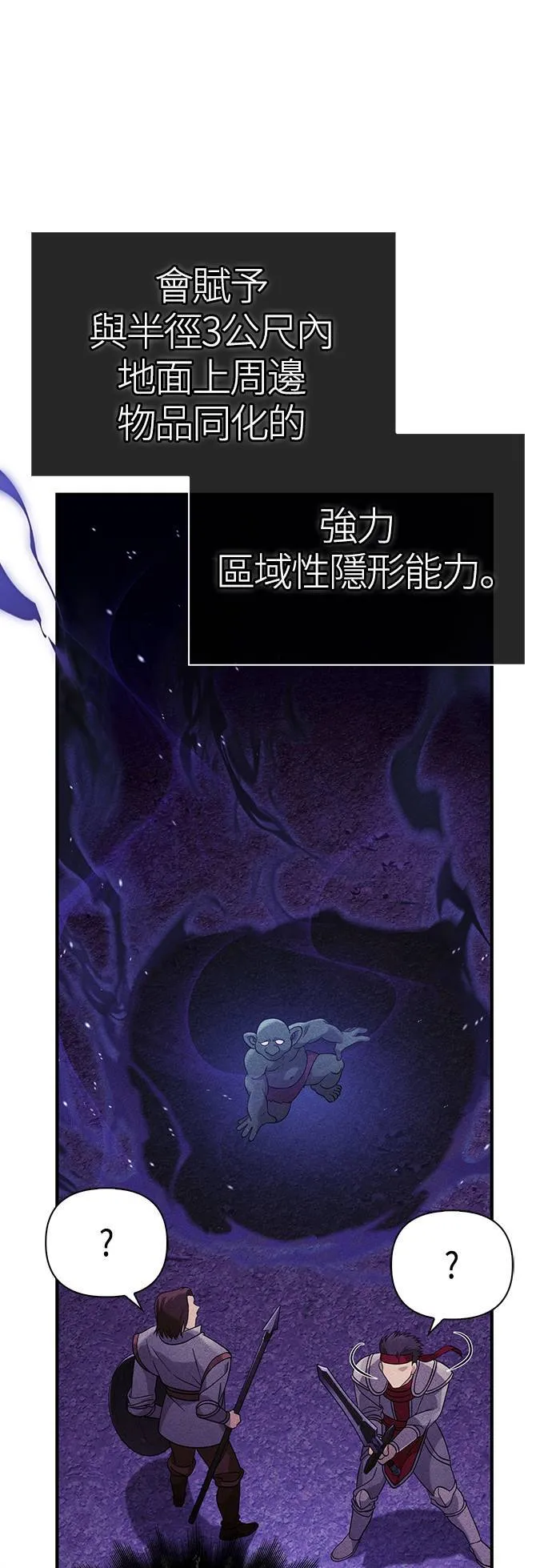 第21话 掠夺者 (2) 第41页
