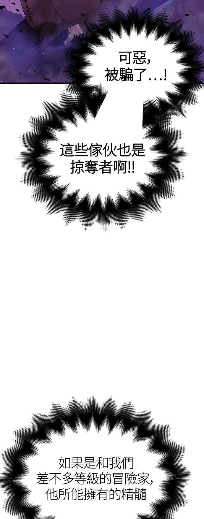 第21话 掠夺者 (2) 第47页
