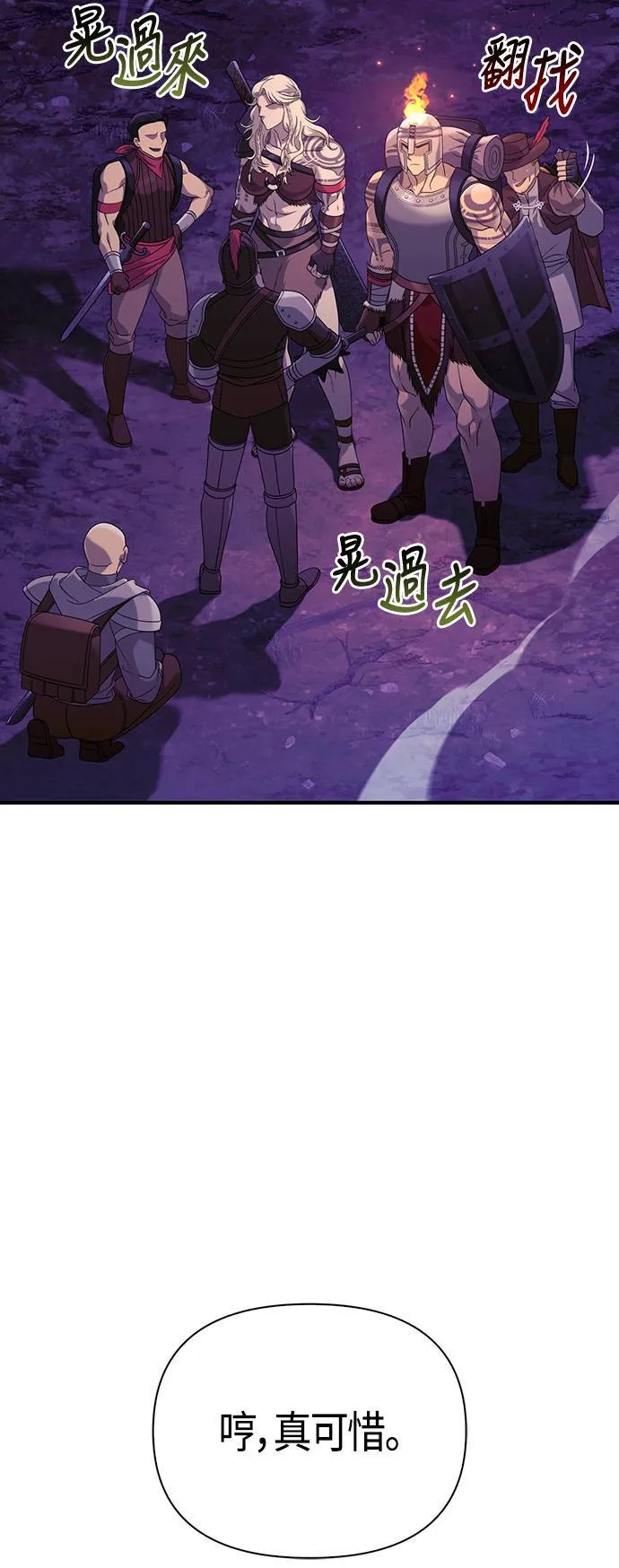 第21话 掠夺者 (2) 第50页