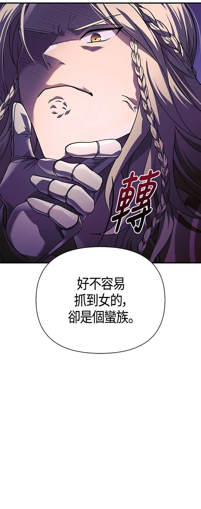 第21话 掠夺者 (2) 第51页