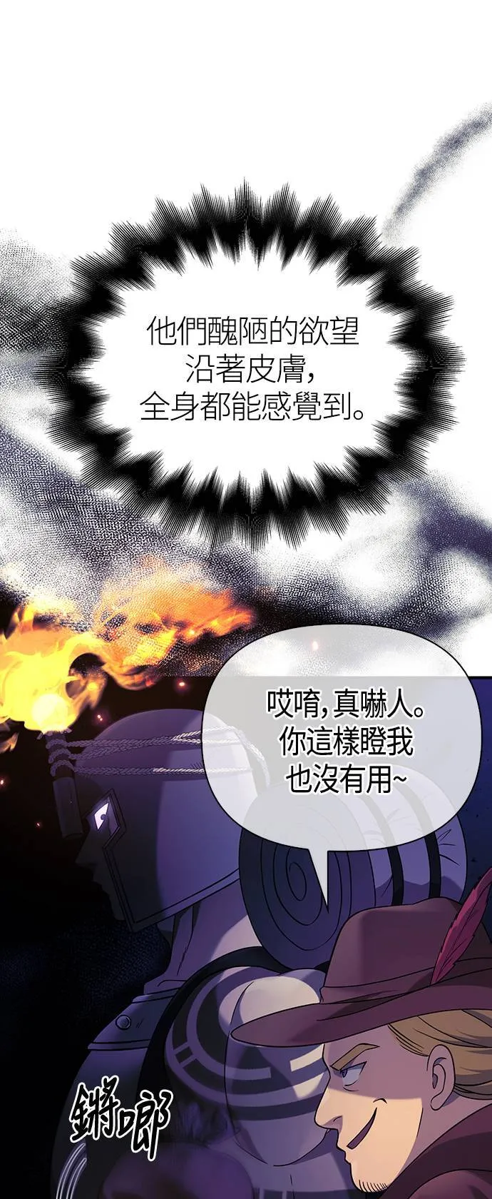 第21话 掠夺者 (2) 第53页