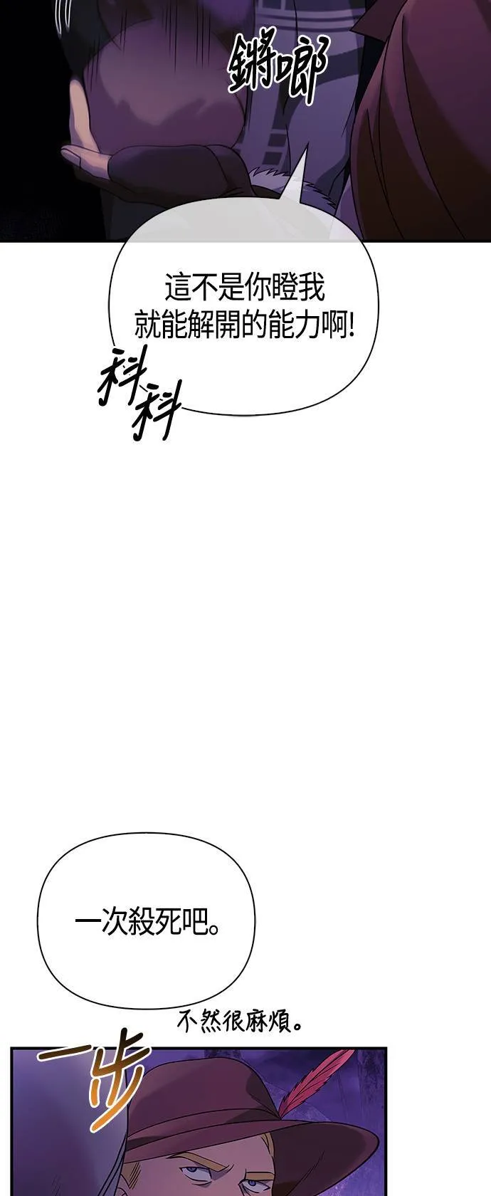 第21话 掠夺者 (2) 第54页
