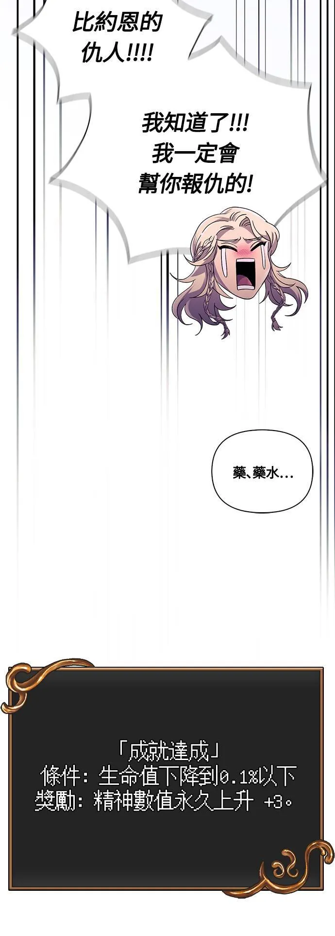 第21话 掠夺者 (2) 第79页