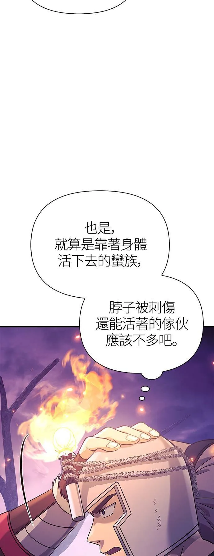 第21话 掠夺者 (2) 第84页