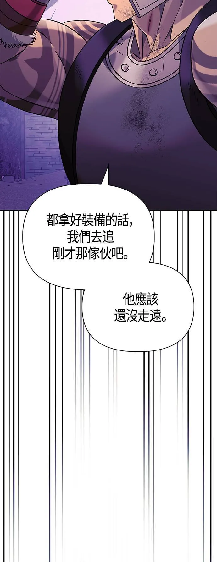 第21话 掠夺者 (2) 第85页
