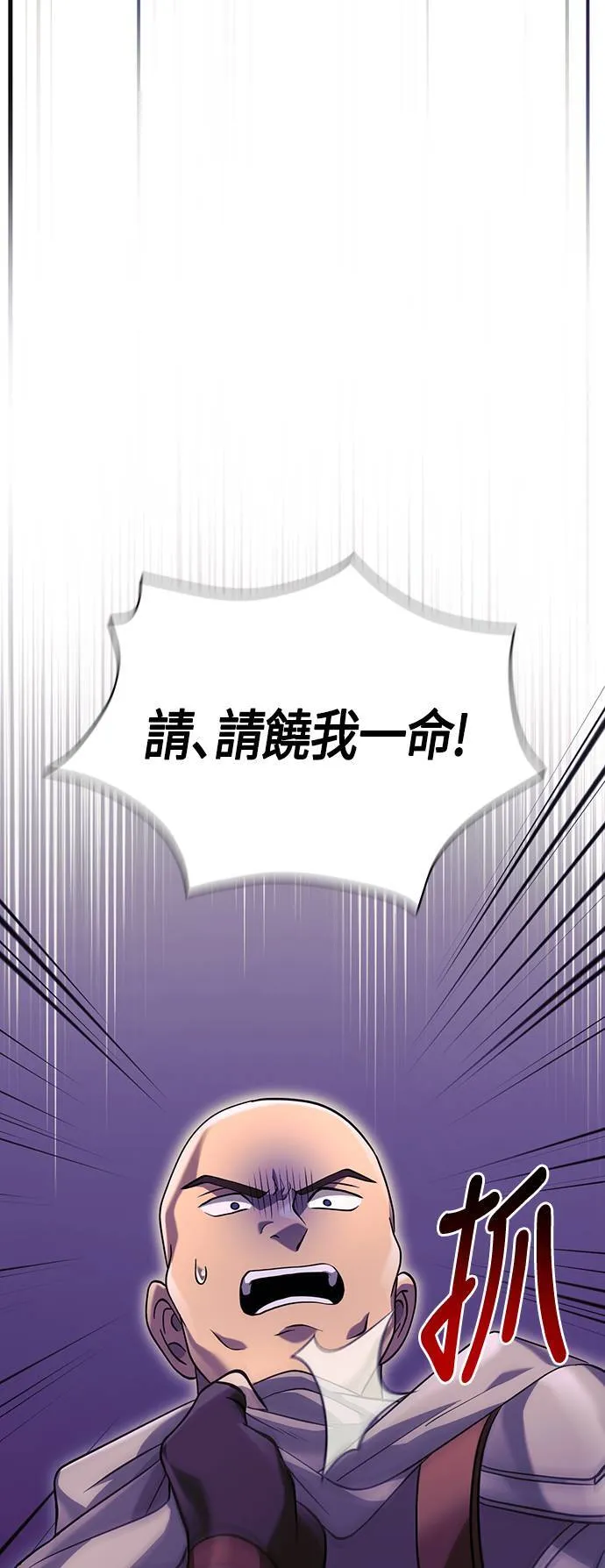 第21话 掠夺者 (2) 第86页