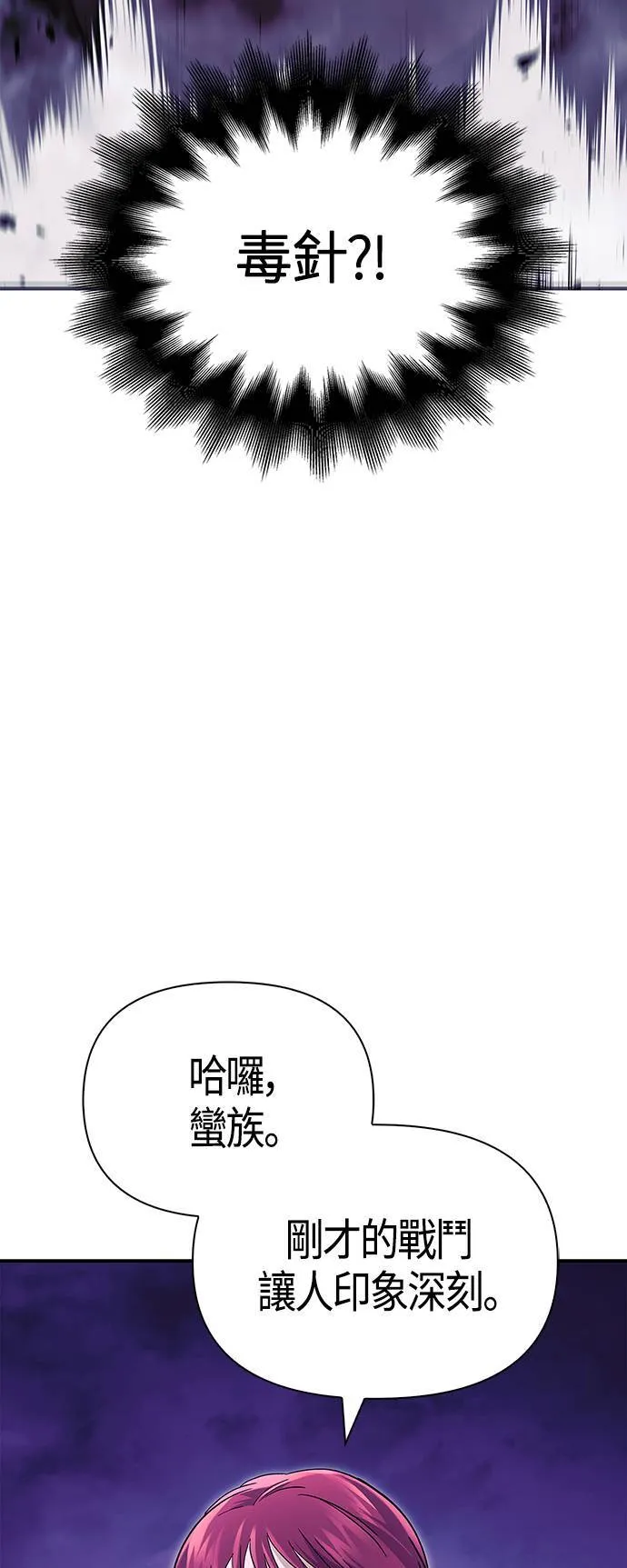 第21话 掠夺者 (2) 第92页