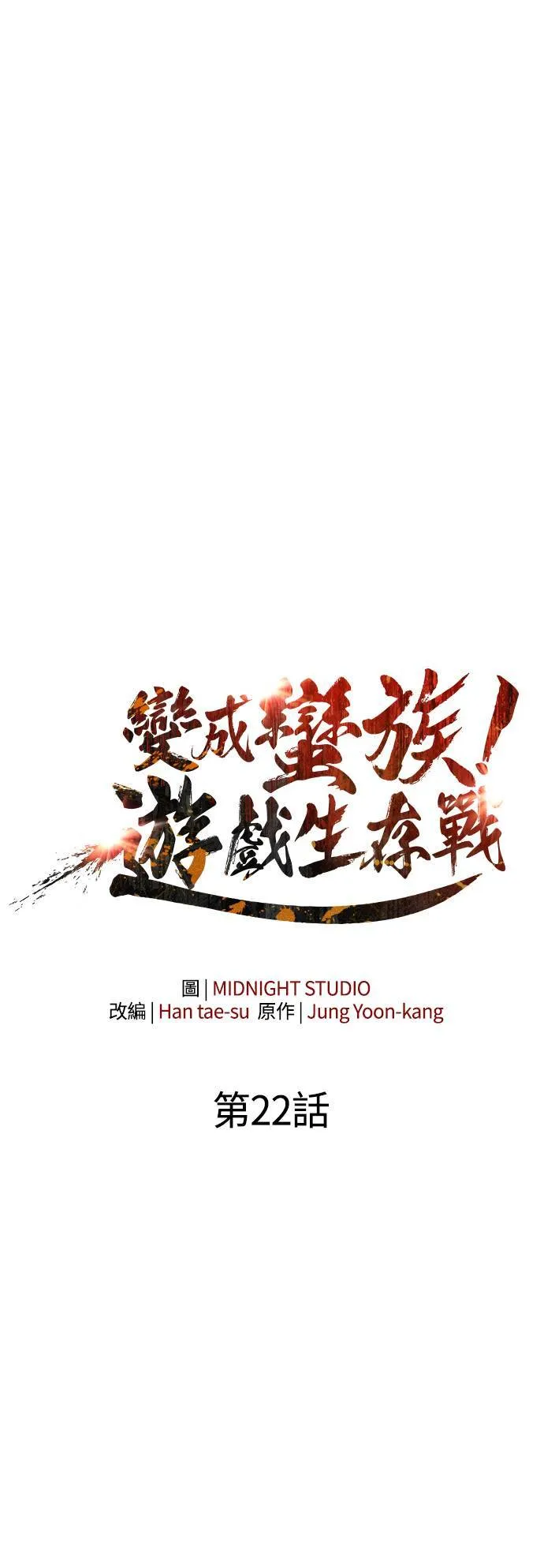 第22话 掠夺者 (3) 第24页