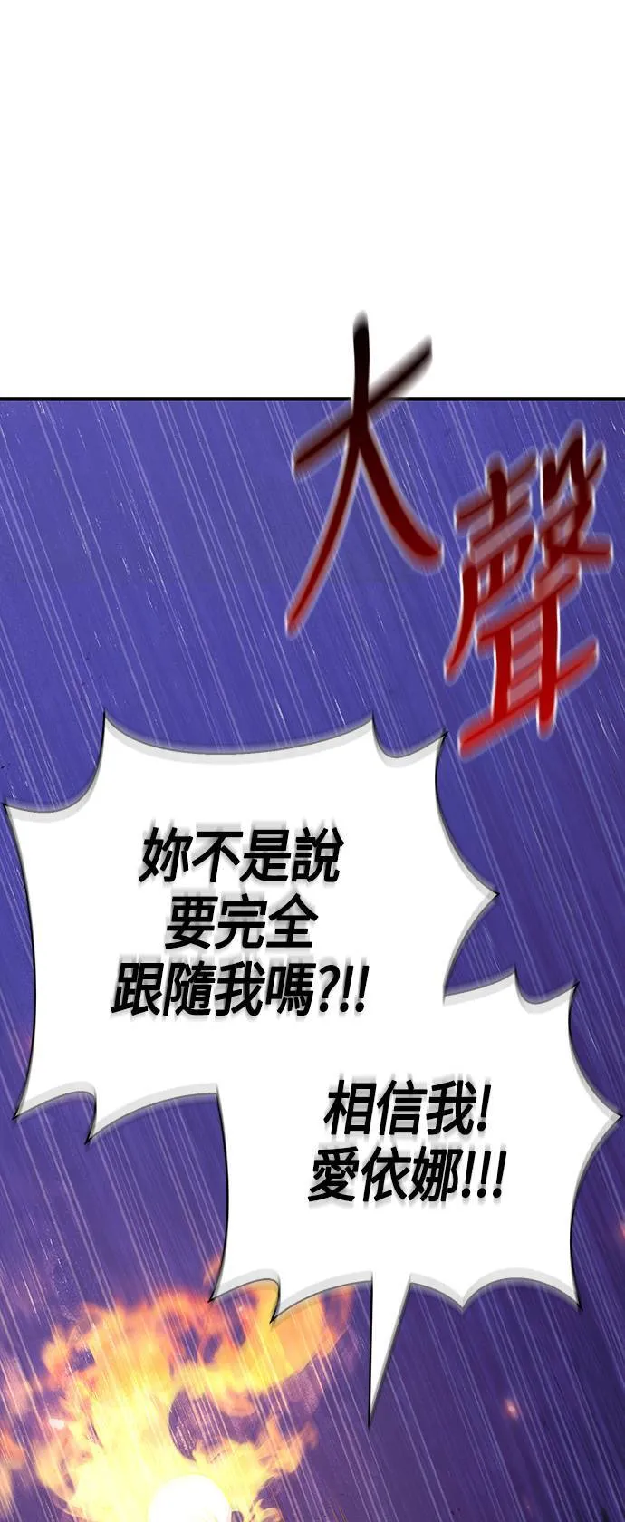 第22话 掠夺者 (3) 第44页